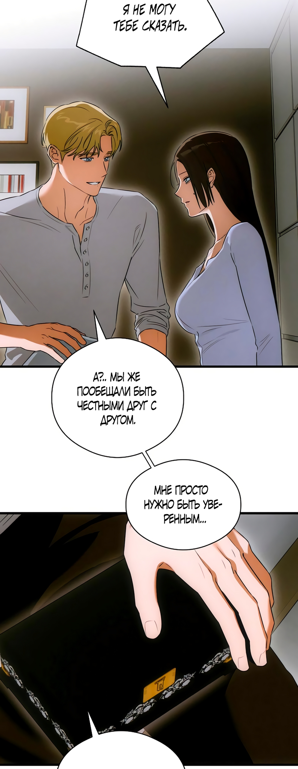 Страница 40 главы 77 манги Желание дьявола / Devil‘s wish