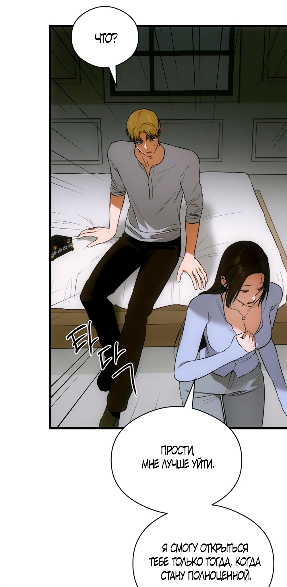 Страница 44 главы 77 манги Желание дьявола / Devil‘s wish