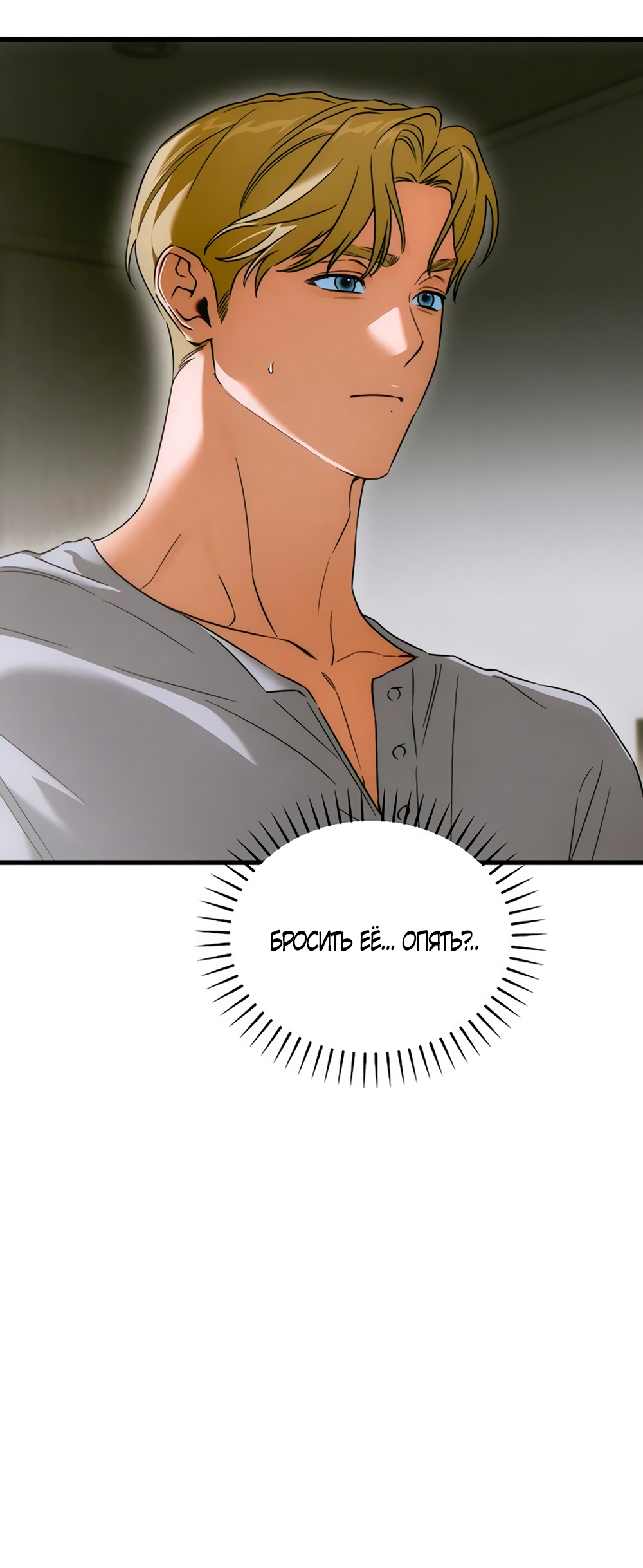 Страница 46 главы 77 манги Желание дьявола / Devil‘s wish