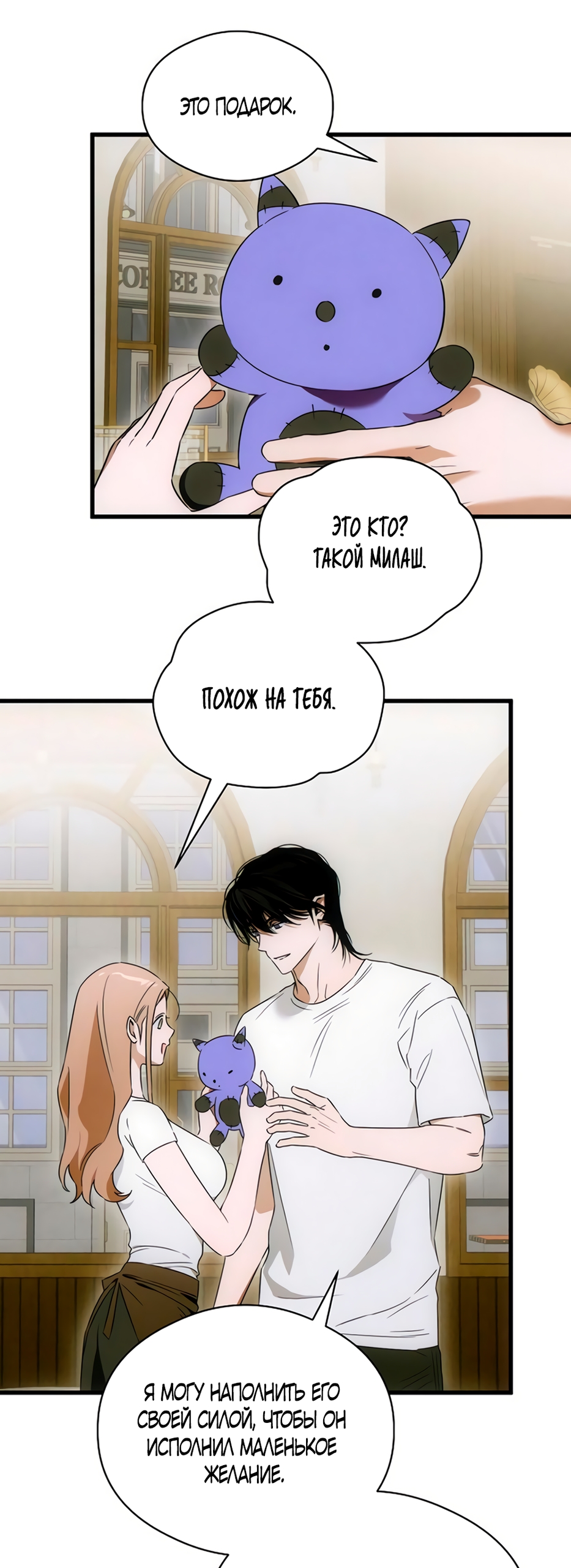 Страница 47 главы 77 манги Желание дьявола / Devil‘s wish