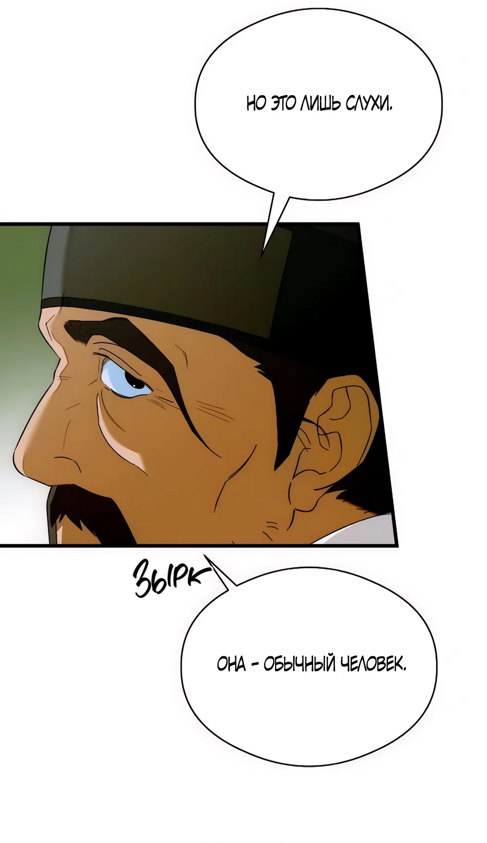 Страница 16 главы 65 манги Желание дьявола / Devil‘s wish