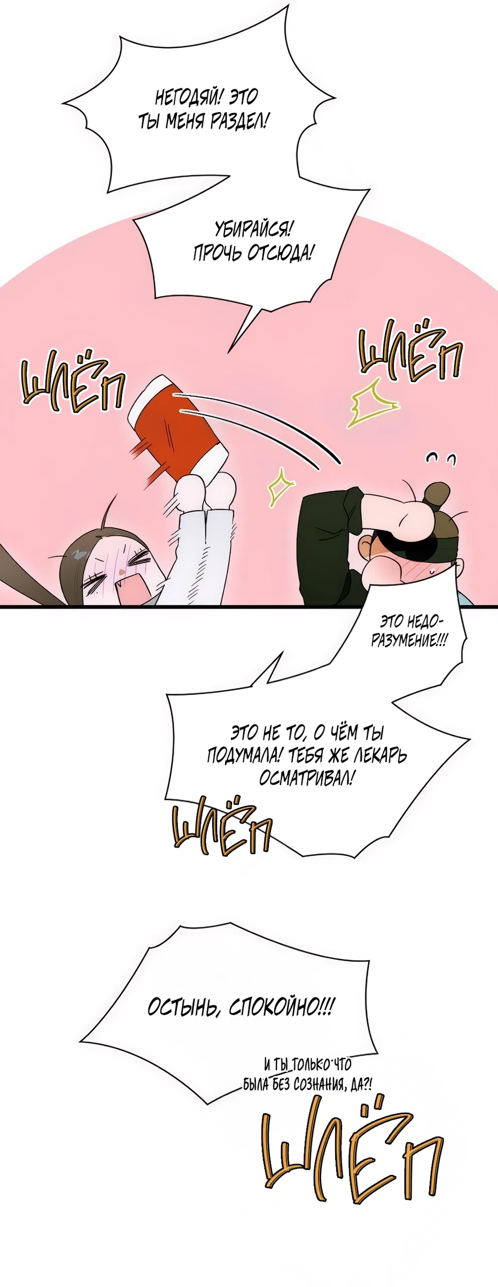 Страница 25 главы 65 манги Желание дьявола / Devil‘s wish