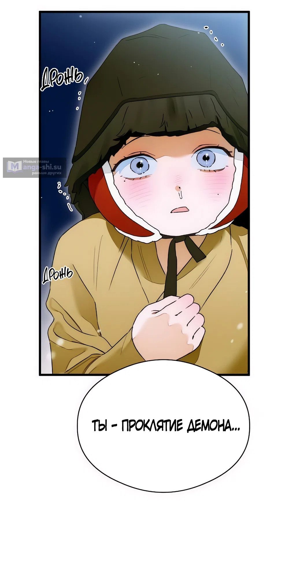 Страница 67 главы 65 манги Желание дьявола / Devil‘s wish