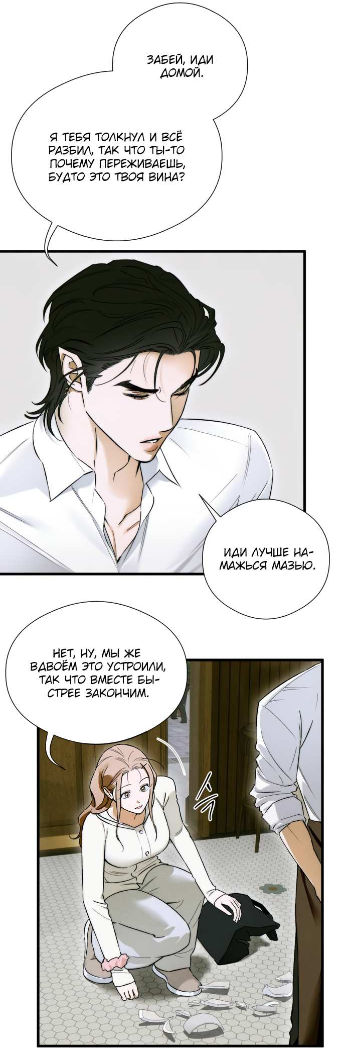 Страница 13 главы 48 манги Желание дьявола / Devil‘s wish