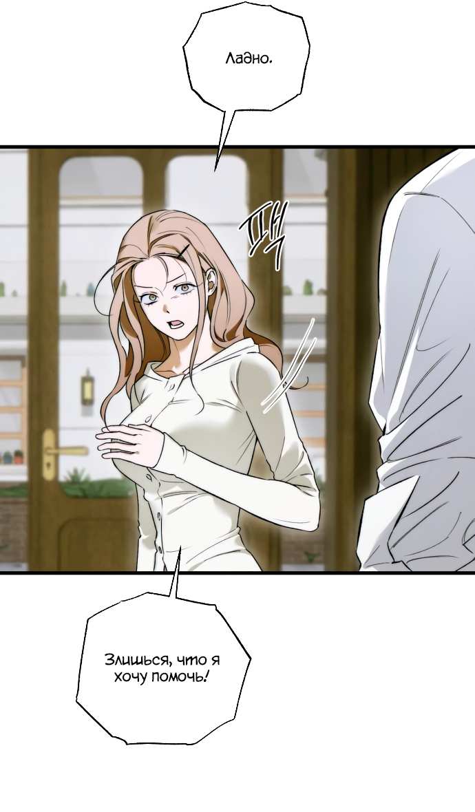 Страница 18 главы 48 манги Желание дьявола / Devil‘s wish