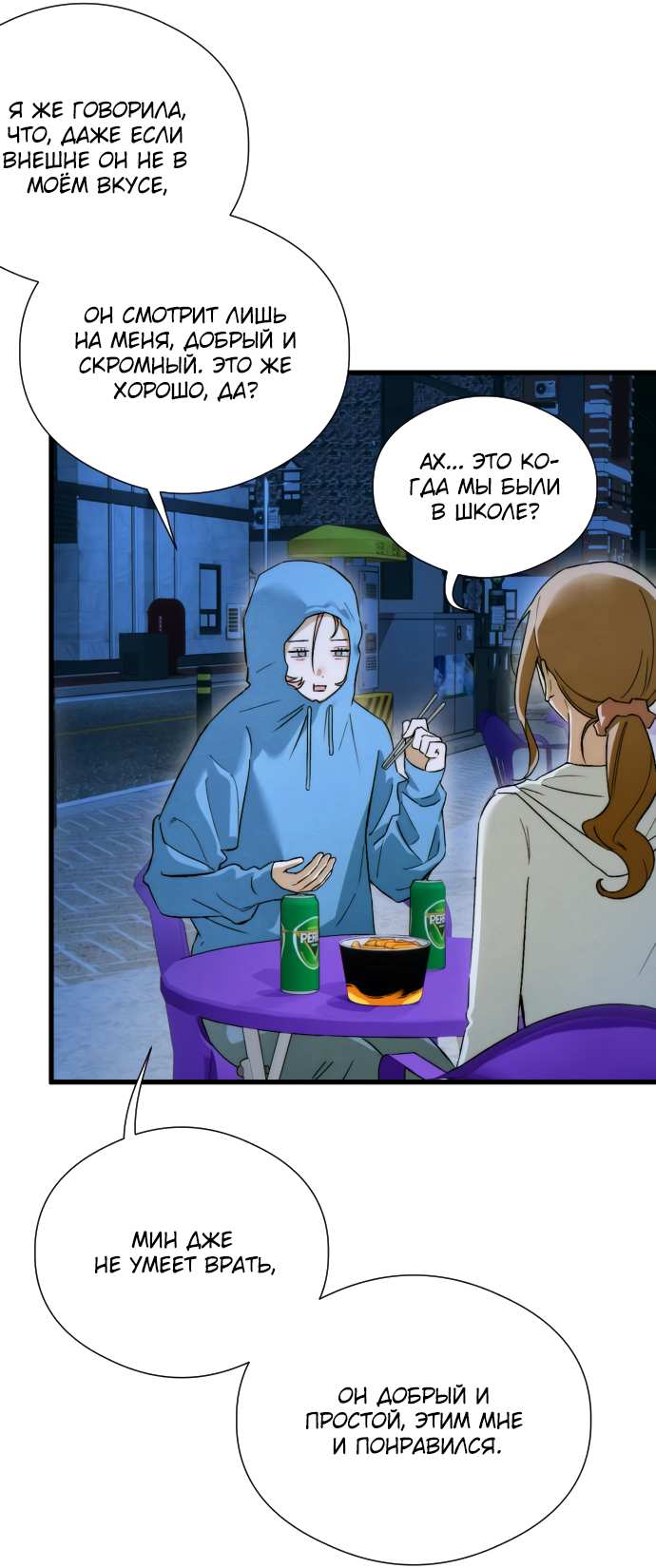 Страница 31 главы 48 манги Желание дьявола / Devil‘s wish