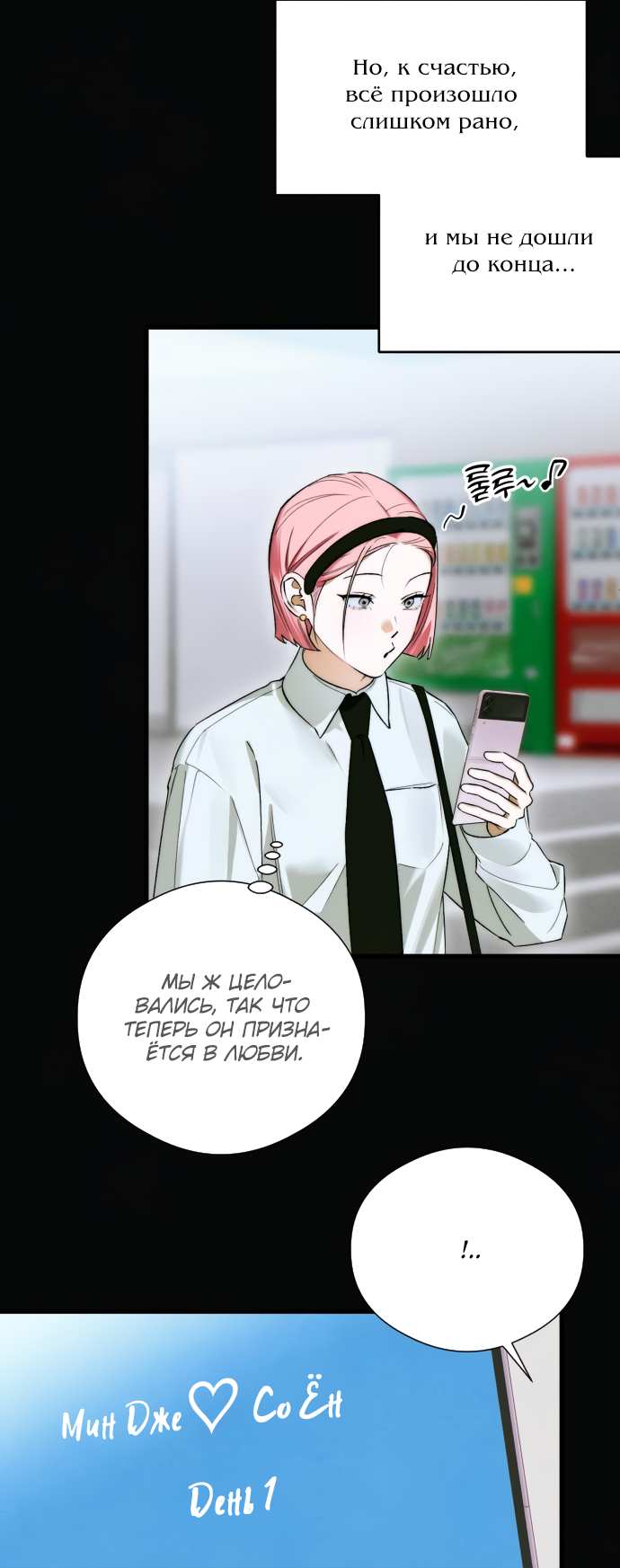 Страница 38 главы 48 манги Желание дьявола / Devil‘s wish