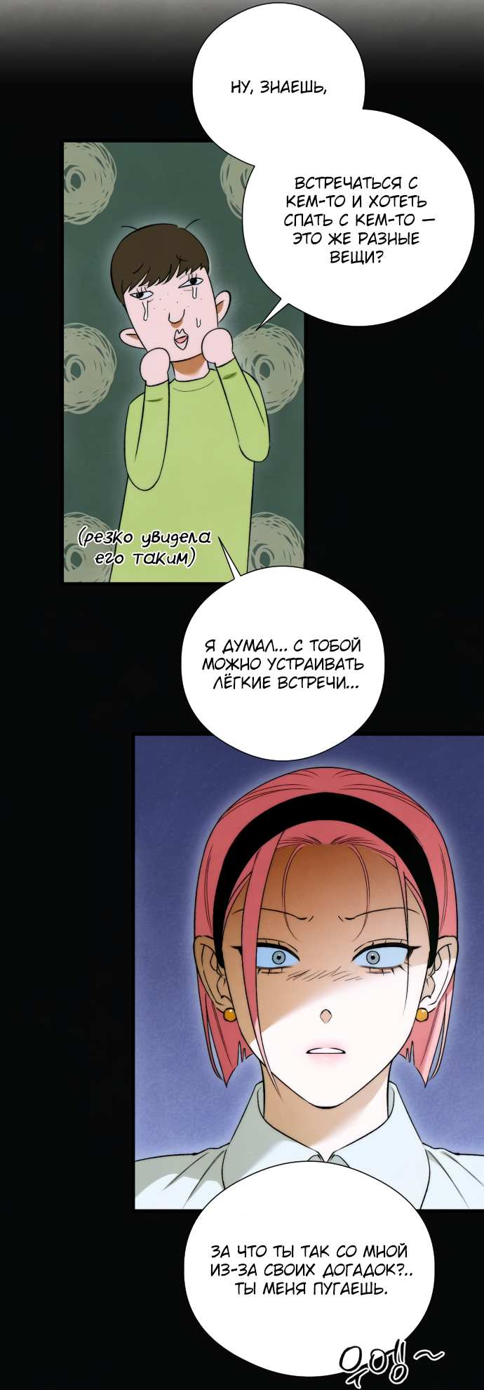 Страница 40 главы 48 манги Желание дьявола / Devil‘s wish