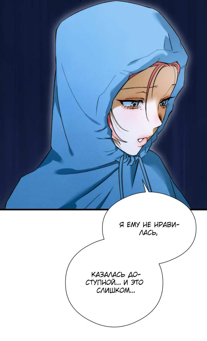Страница 43 главы 48 манги Желание дьявола / Devil‘s wish
