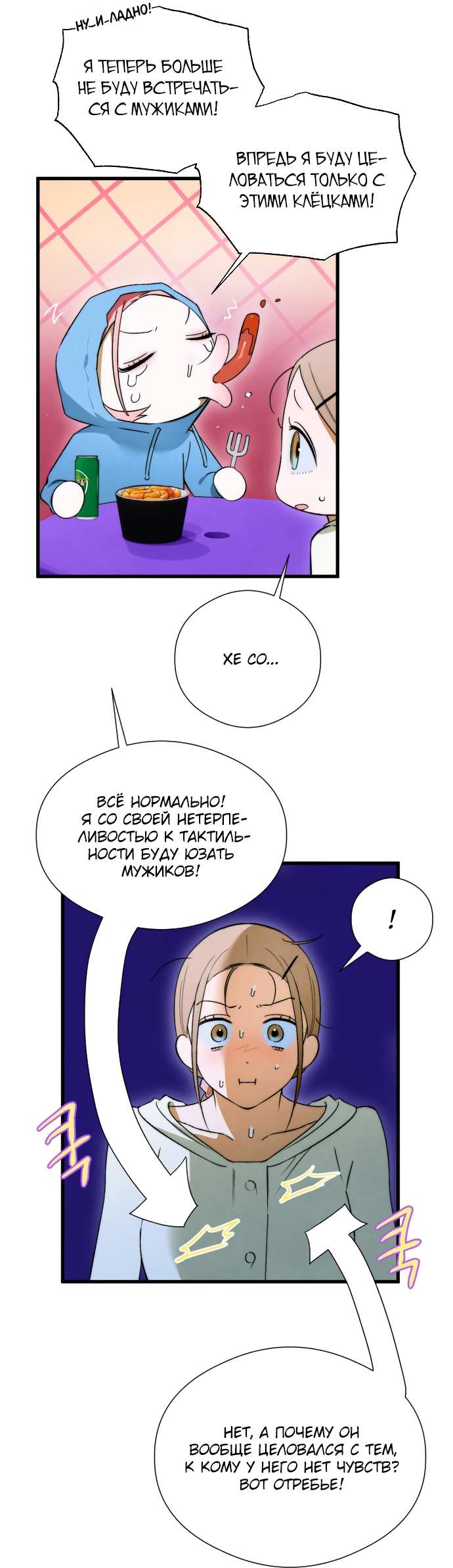 Страница 44 главы 48 манги Желание дьявола / Devil‘s wish