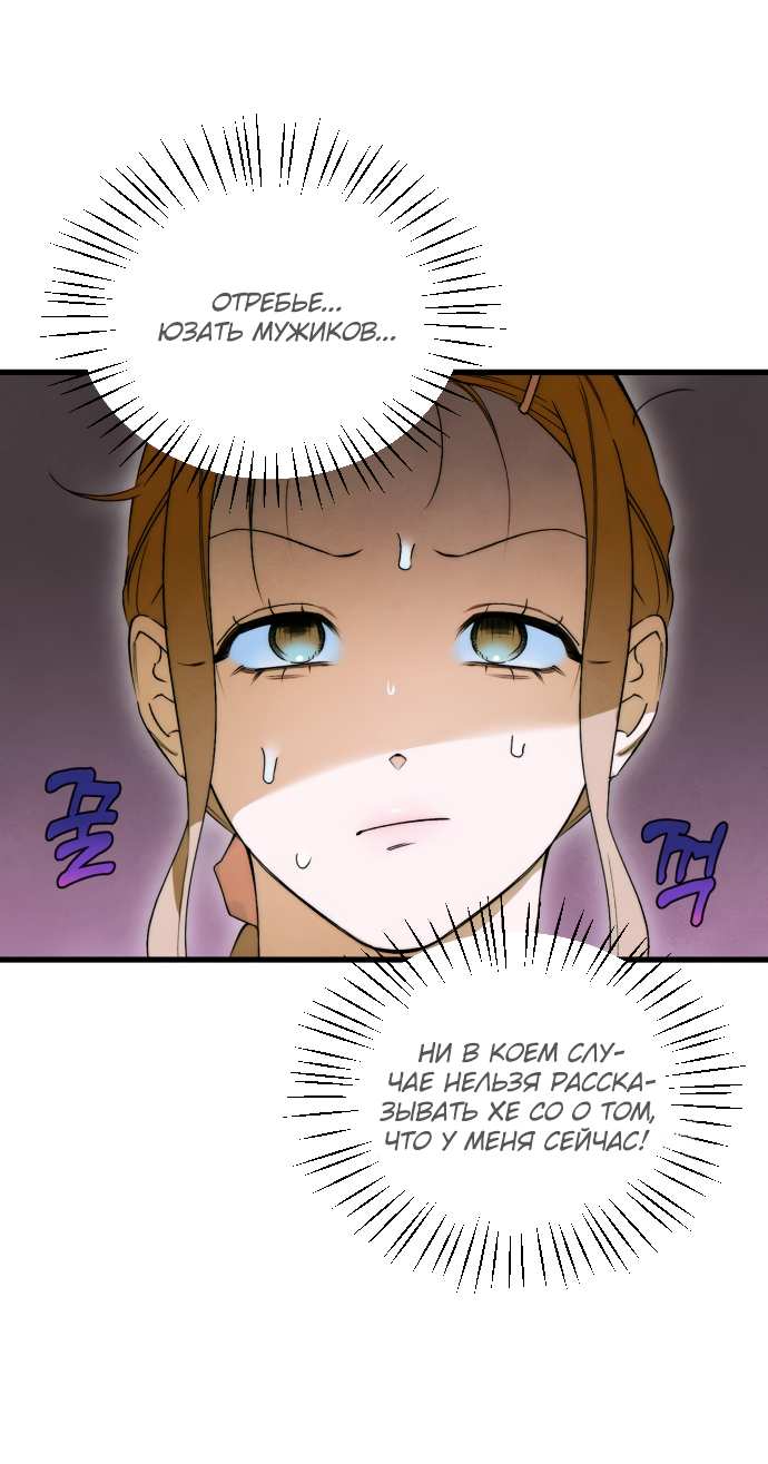 Страница 45 главы 48 манги Желание дьявола / Devil‘s wish