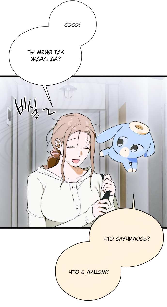 Страница 49 главы 48 манги Желание дьявола / Devil‘s wish