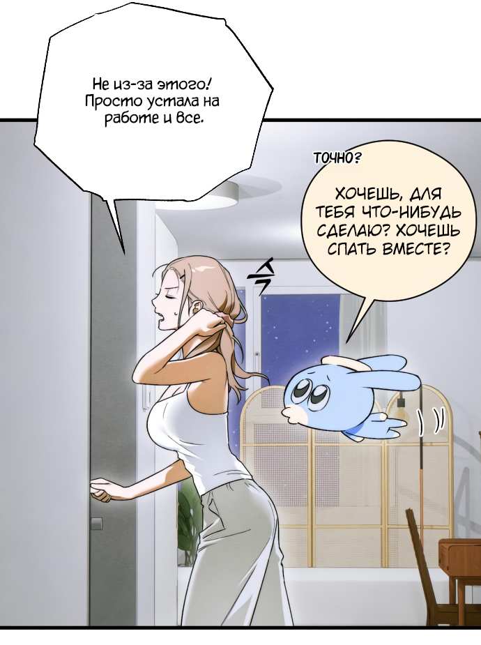 Страница 52 главы 48 манги Желание дьявола / Devil‘s wish