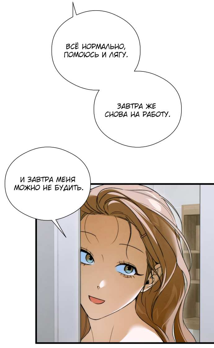 Страница 53 главы 48 манги Желание дьявола / Devil‘s wish