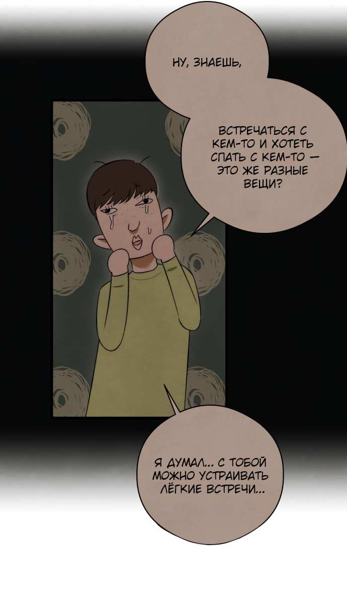 Страница 60 главы 48 манги Желание дьявола / Devil‘s wish