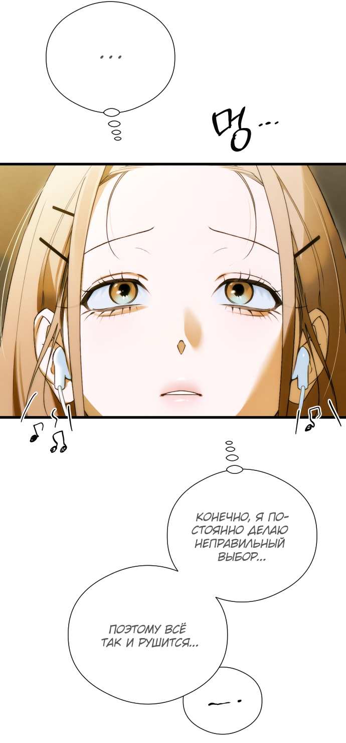Страница 61 главы 48 манги Желание дьявола / Devil‘s wish
