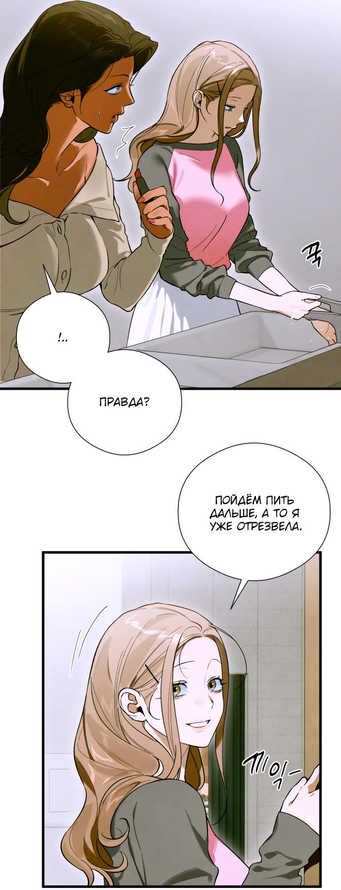 Страница 8 главы 51 манги Желание дьявола / Devil‘s wish