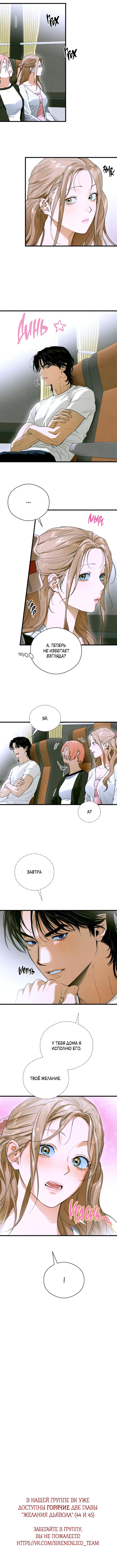 Страница 6 главы 43 манги Желание дьявола / Devil‘s wish