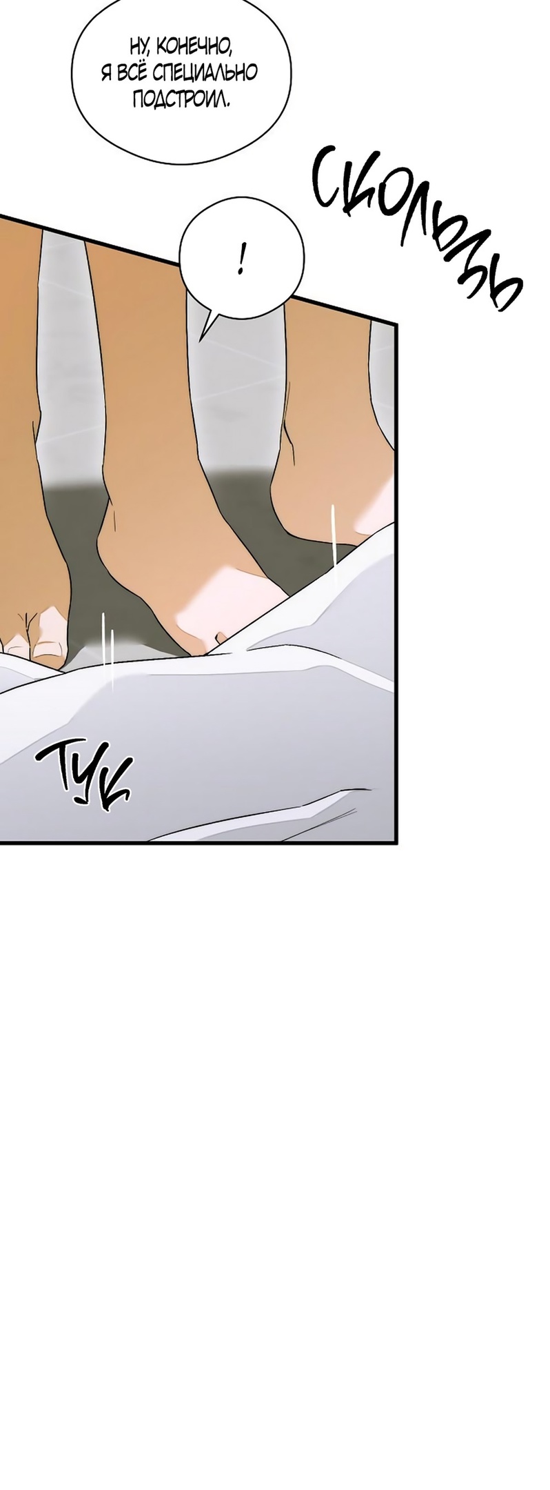 Страница 58 главы 63 манги Желание дьявола / Devil‘s wish