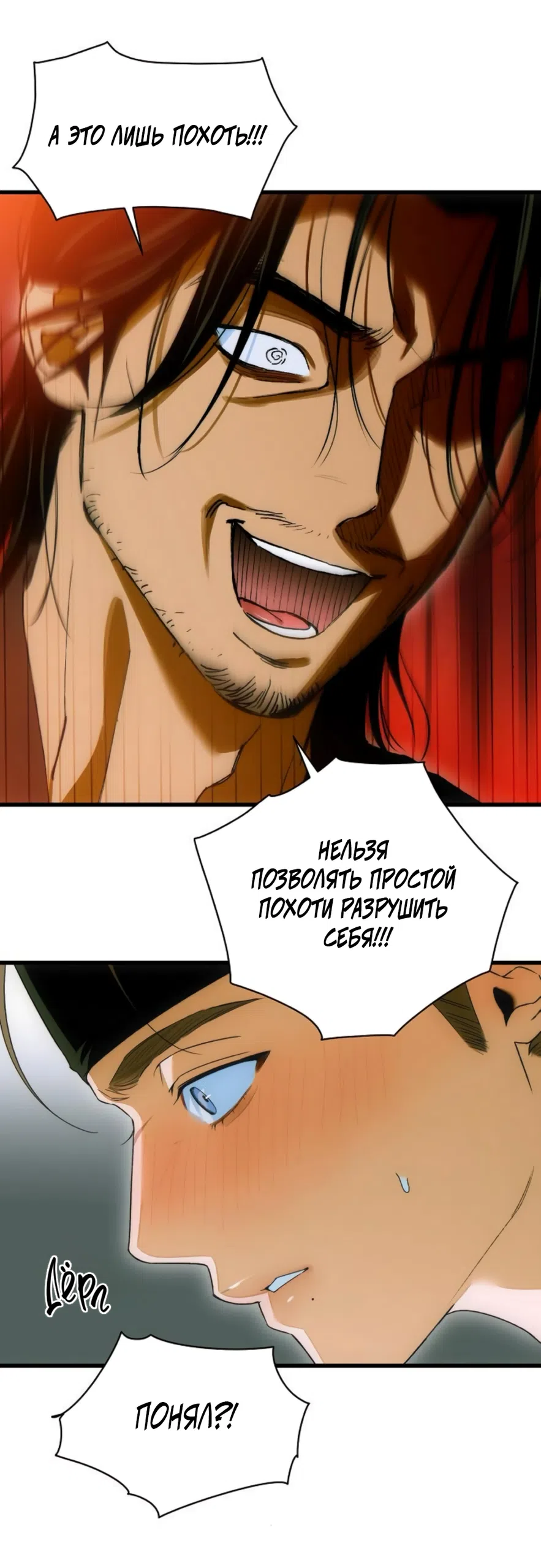 Страница 31 главы 67 манги Желание дьявола / Devil‘s wish