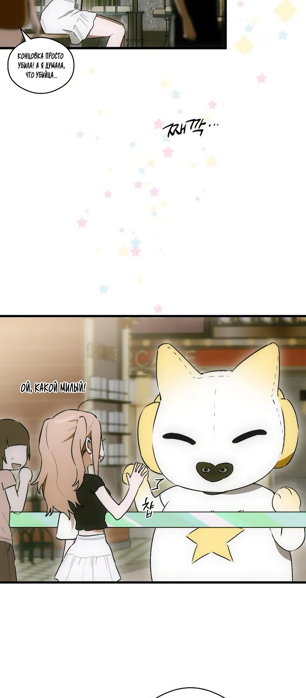 Страница 5 главы 73 манги Желание дьявола / Devil‘s wish
