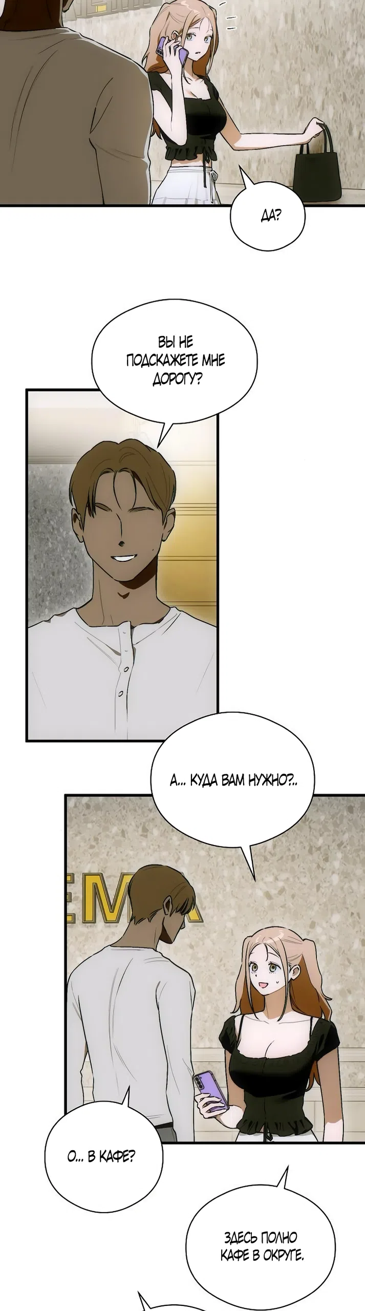 Страница 8 главы 73 манги Желание дьявола / Devil‘s wish