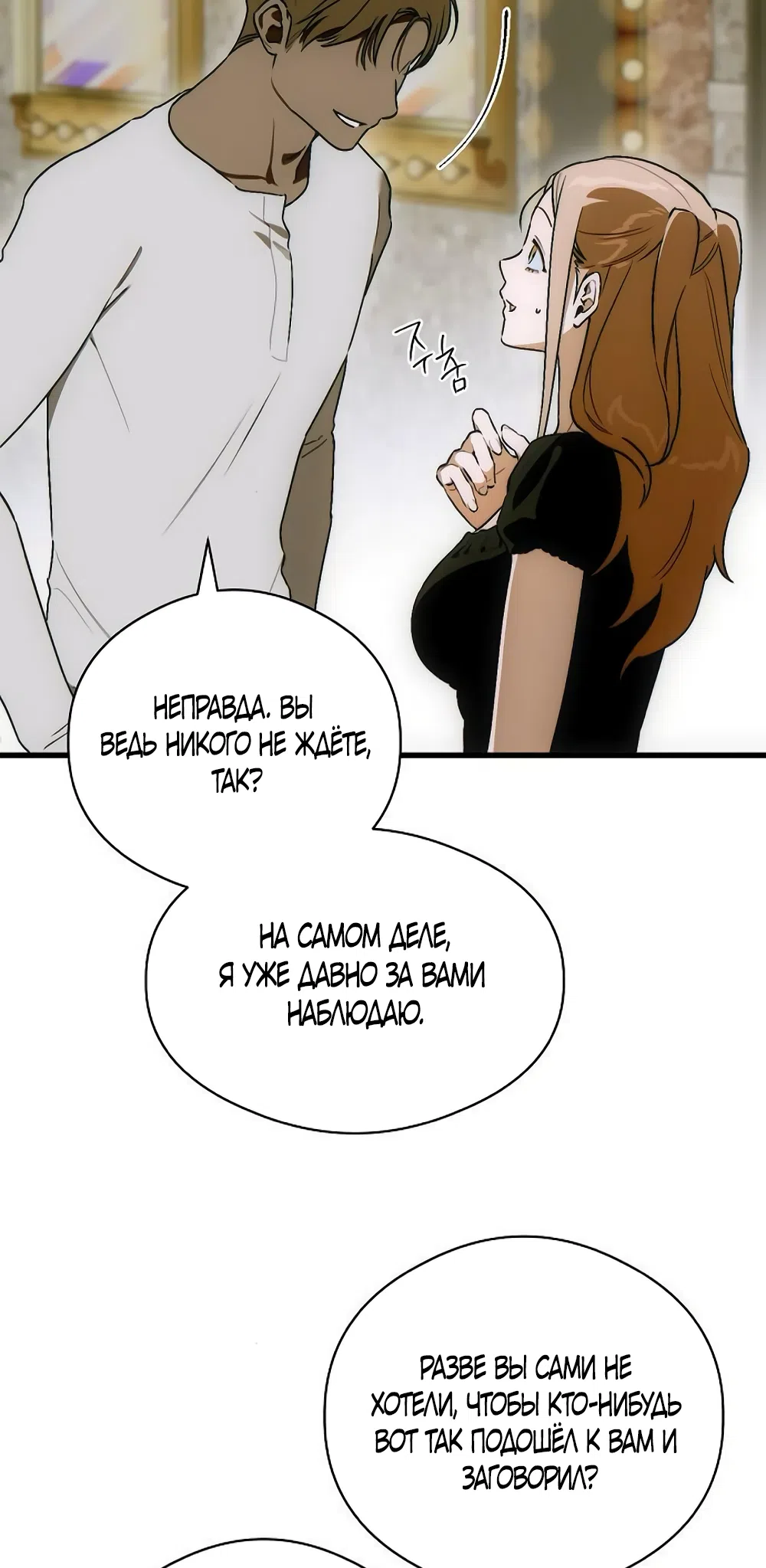 Страница 11 главы 73 манги Желание дьявола / Devil‘s wish