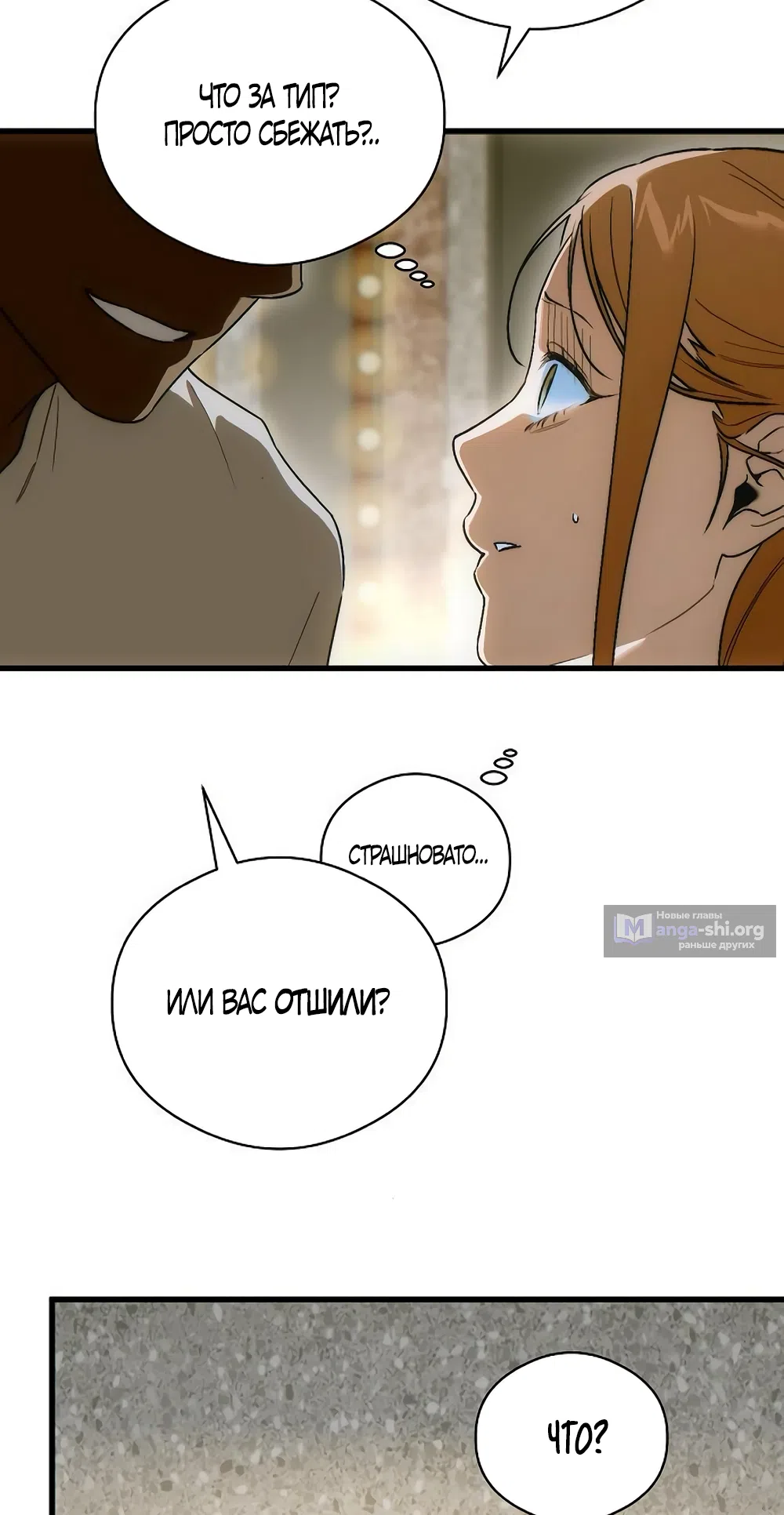 Страница 12 главы 73 манги Желание дьявола / Devil‘s wish