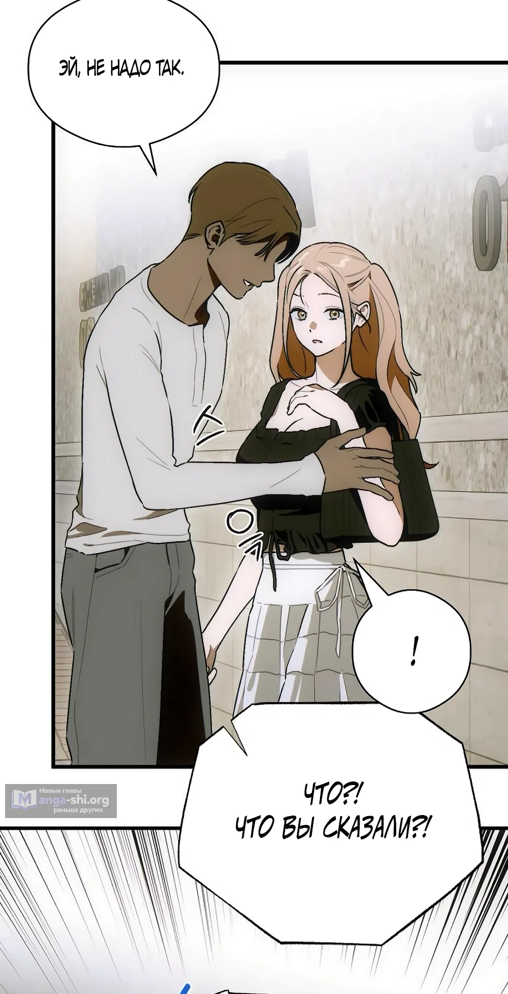 Страница 15 главы 73 манги Желание дьявола / Devil‘s wish