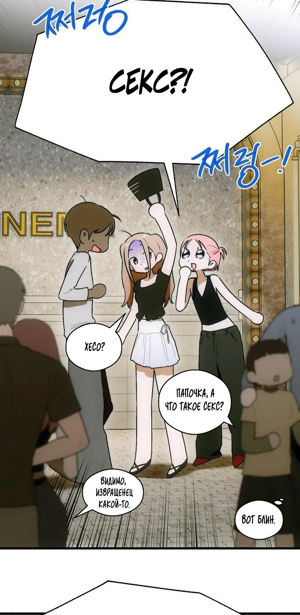 Страница 16 главы 73 манги Желание дьявола / Devil‘s wish