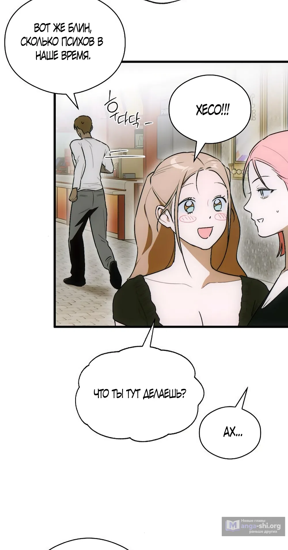 Страница 18 главы 73 манги Желание дьявола / Devil‘s wish