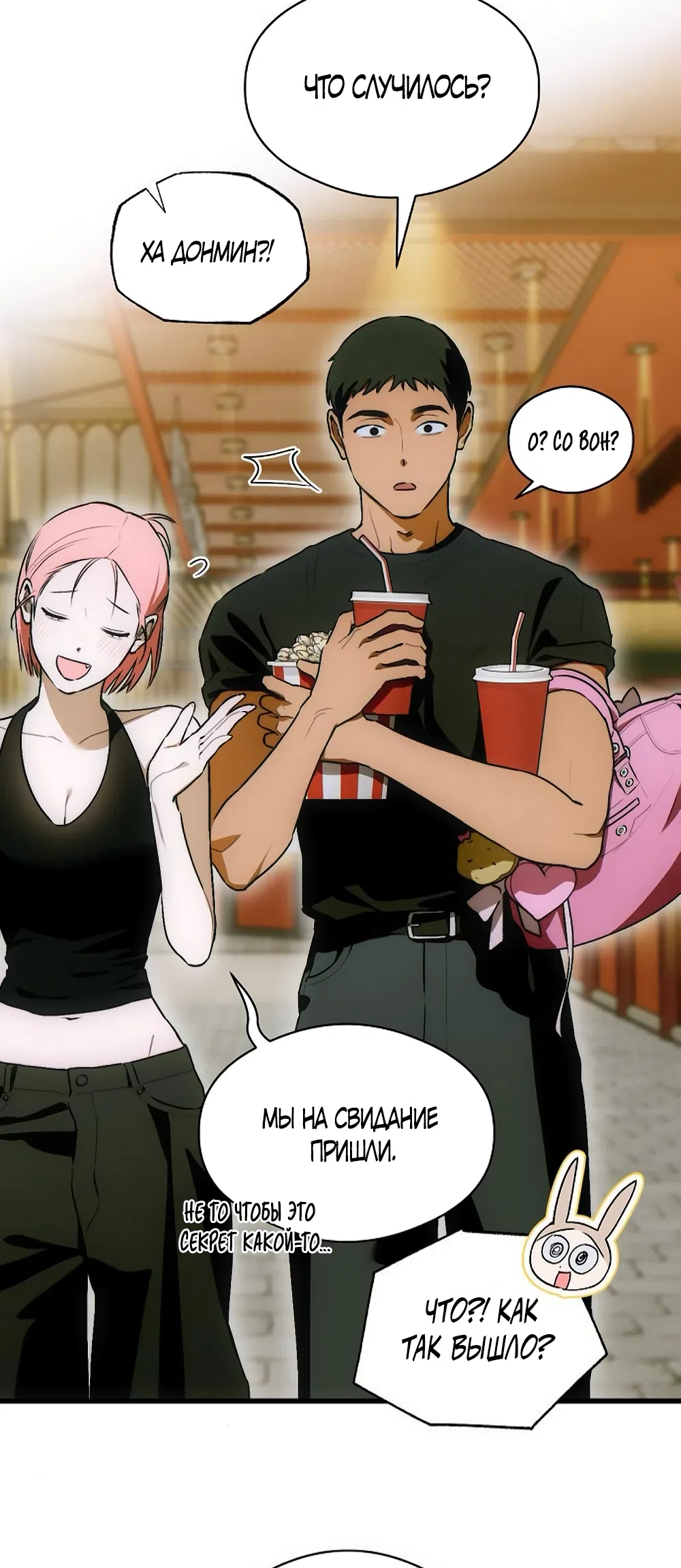 Страница 20 главы 73 манги Желание дьявола / Devil‘s wish