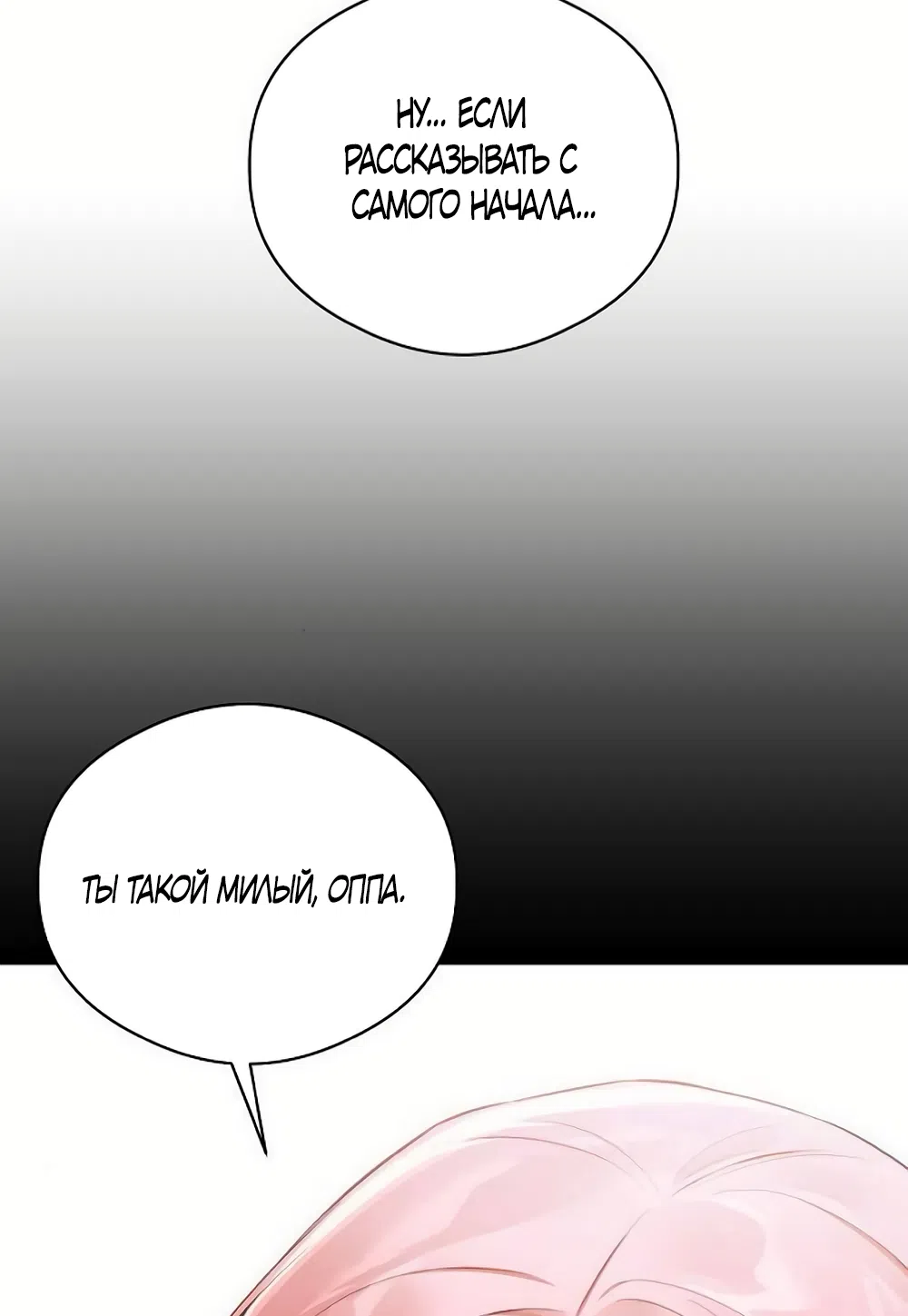 Страница 21 главы 73 манги Желание дьявола / Devil‘s wish