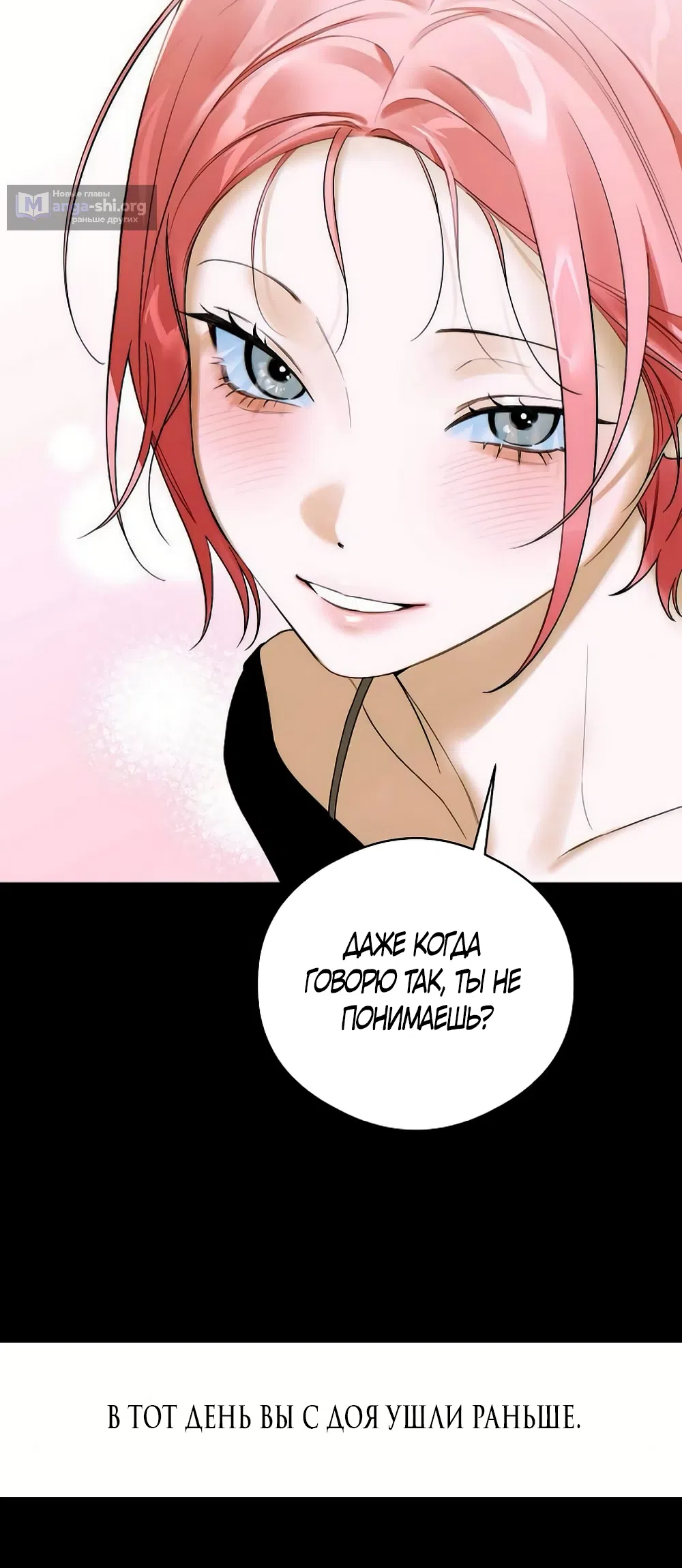 Страница 22 главы 73 манги Желание дьявола / Devil‘s wish