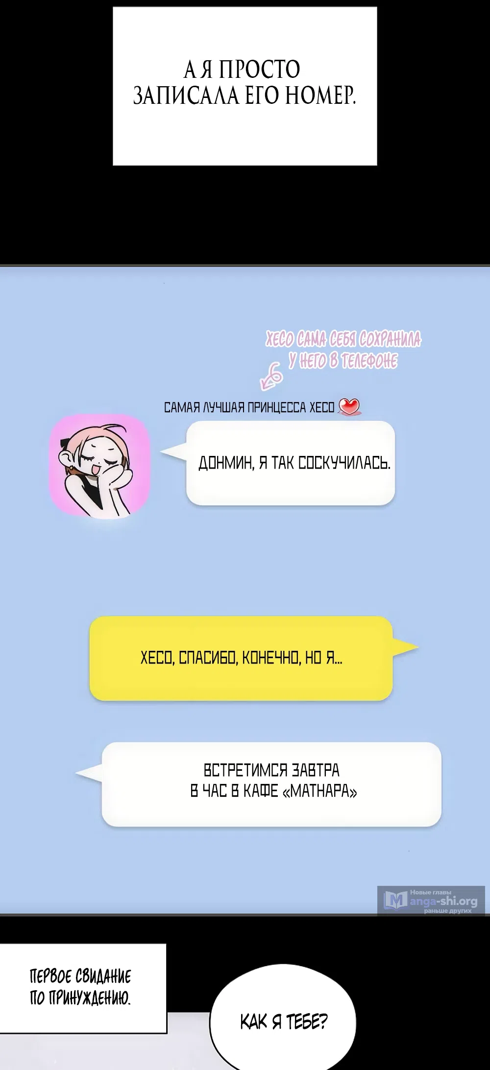 Страница 24 главы 73 манги Желание дьявола / Devil‘s wish