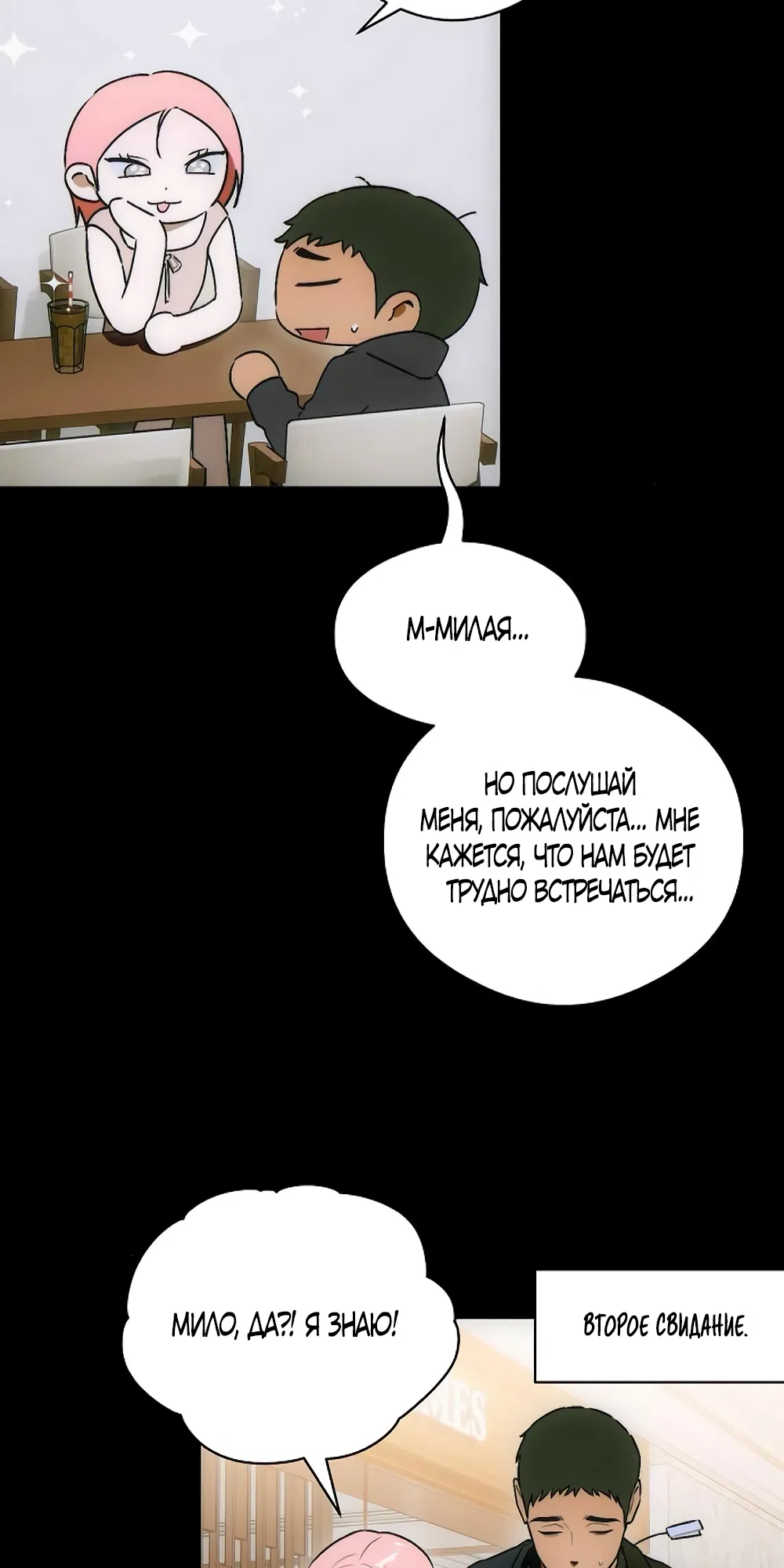 Страница 25 главы 73 манги Желание дьявола / Devil‘s wish