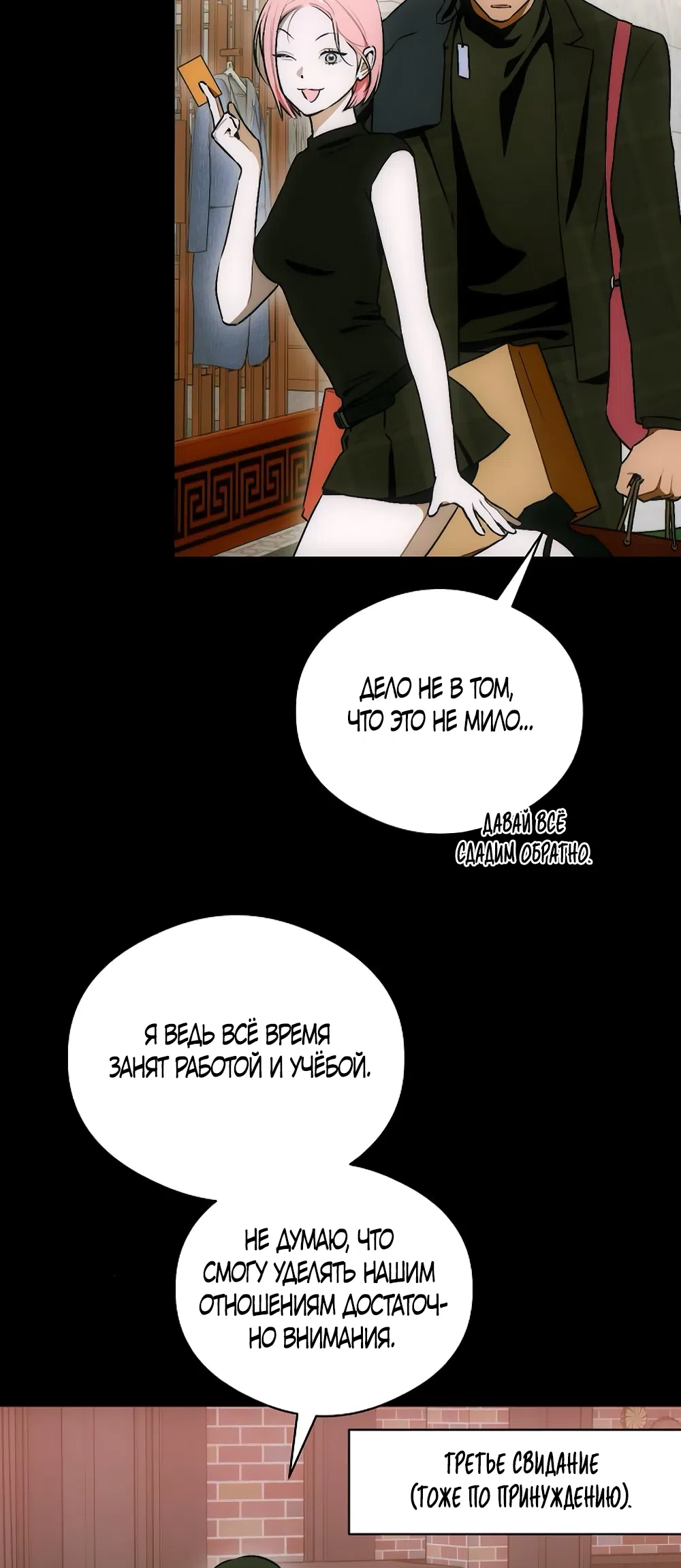Страница 26 главы 73 манги Желание дьявола / Devil‘s wish
