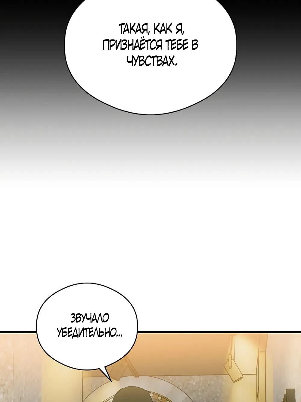 Страница 29 главы 73 манги Желание дьявола / Devil‘s wish