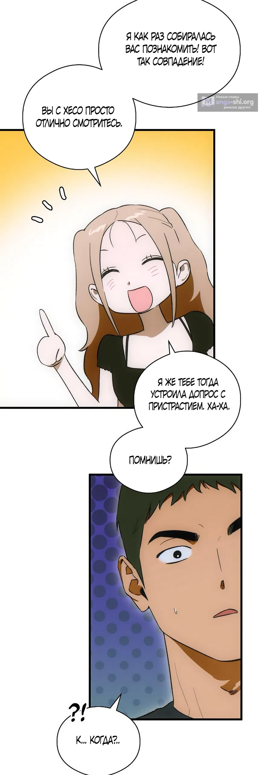 Страница 31 главы 73 манги Желание дьявола / Devil‘s wish