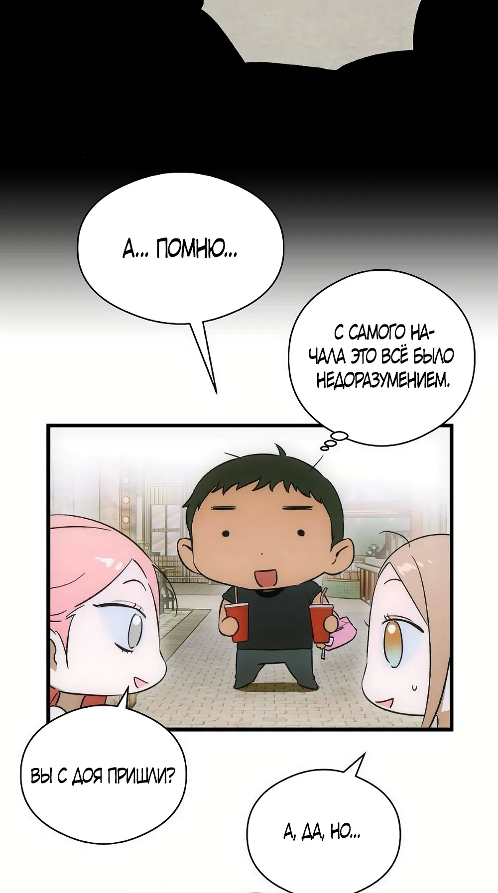 Страница 34 главы 73 манги Желание дьявола / Devil‘s wish