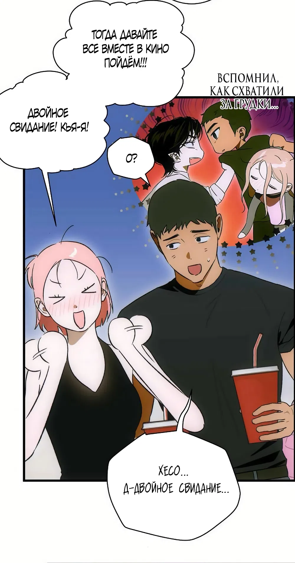 Страница 35 главы 73 манги Желание дьявола / Devil‘s wish