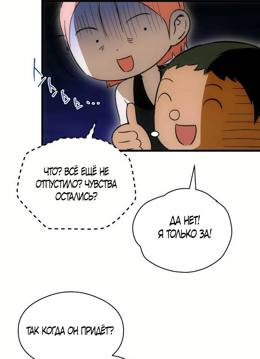 Страница 36 главы 73 манги Желание дьявола / Devil‘s wish