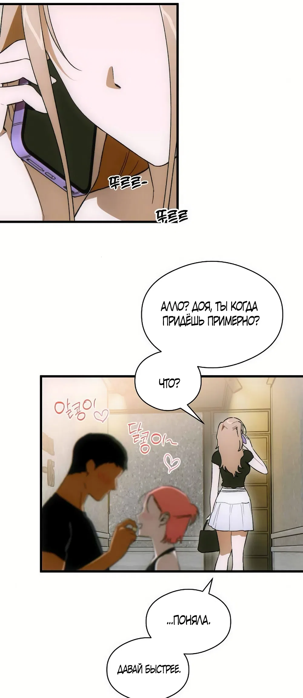 Страница 38 главы 73 манги Желание дьявола / Devil‘s wish