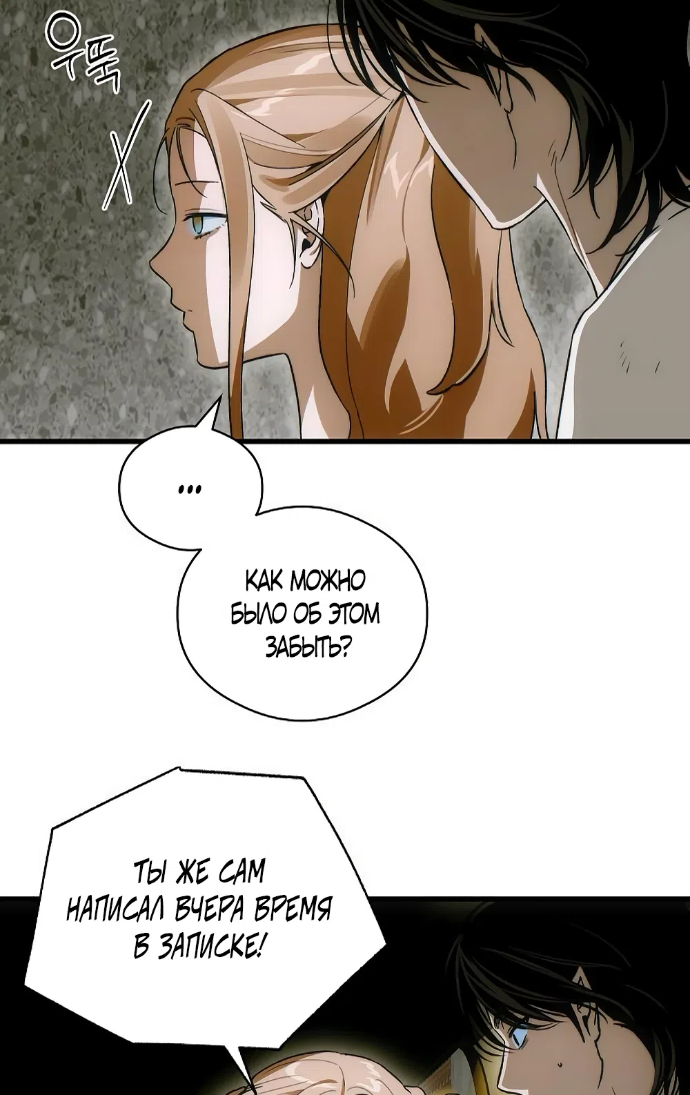 Страница 45 главы 73 манги Желание дьявола / Devil‘s wish