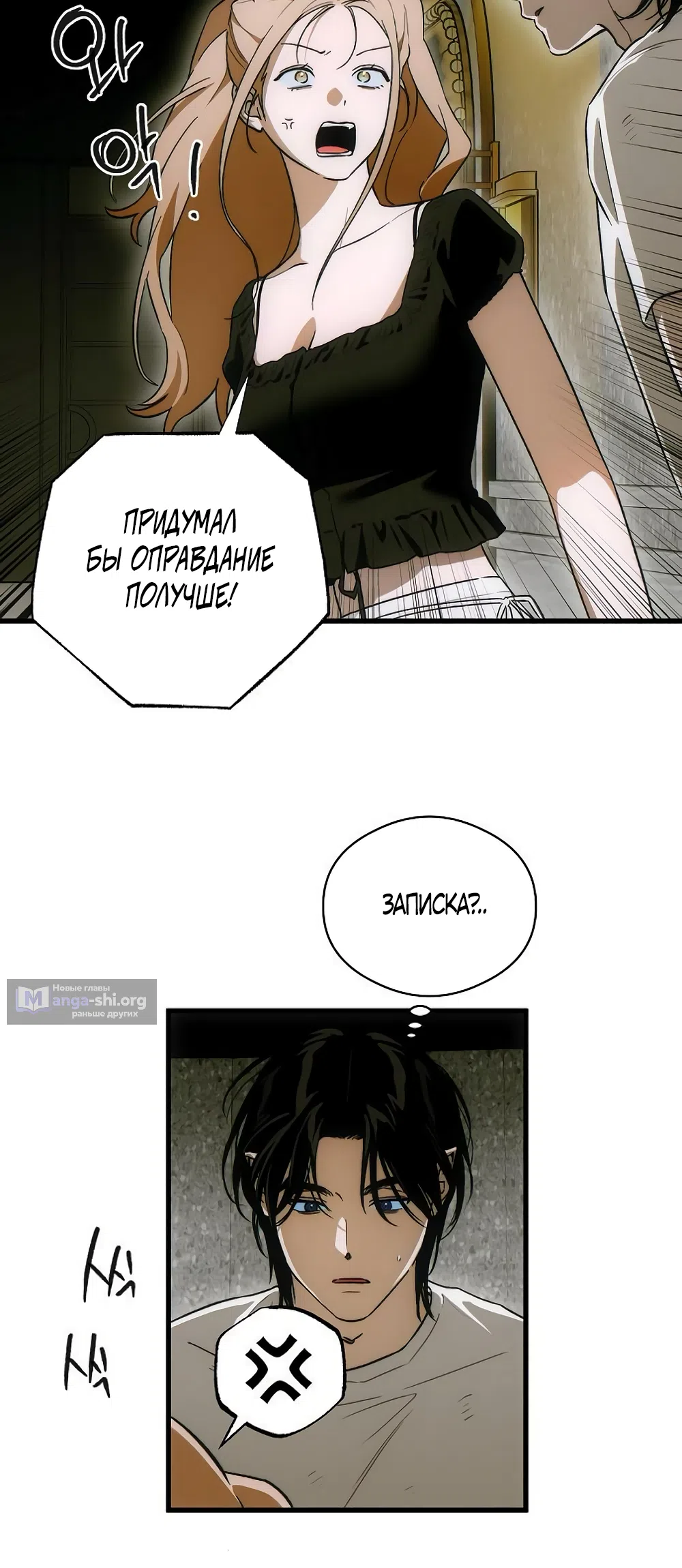 Страница 46 главы 73 манги Желание дьявола / Devil‘s wish