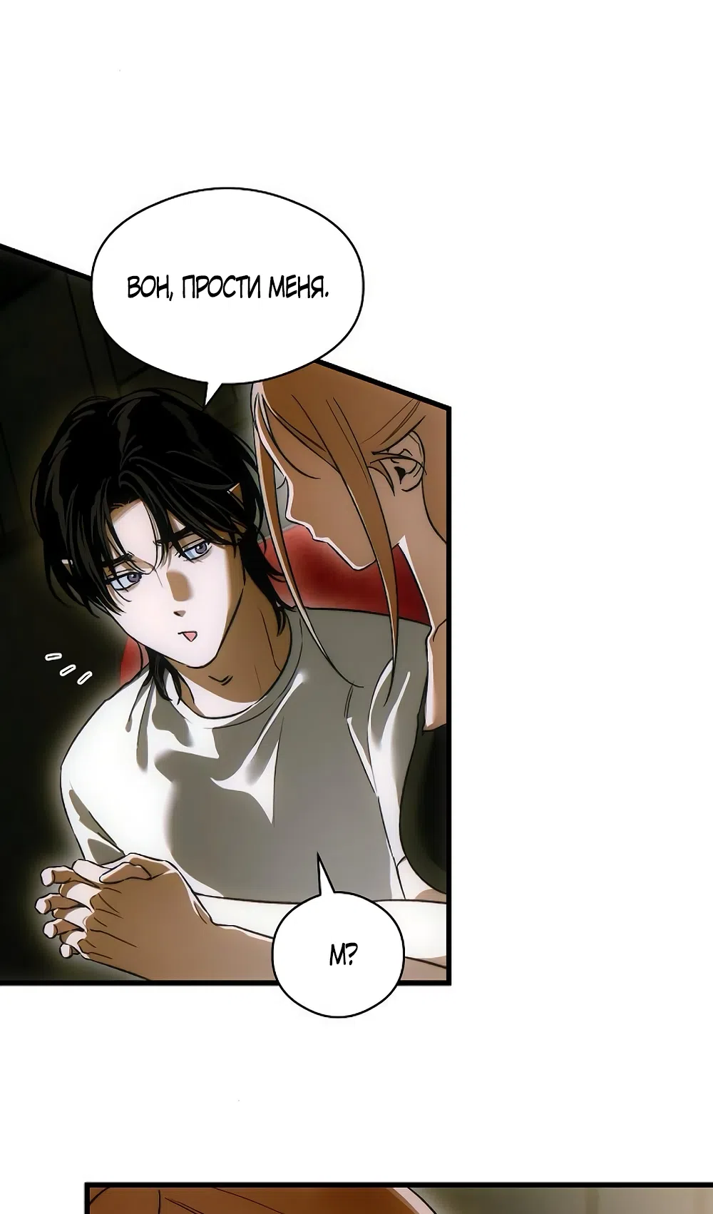 Страница 50 главы 73 манги Желание дьявола / Devil‘s wish