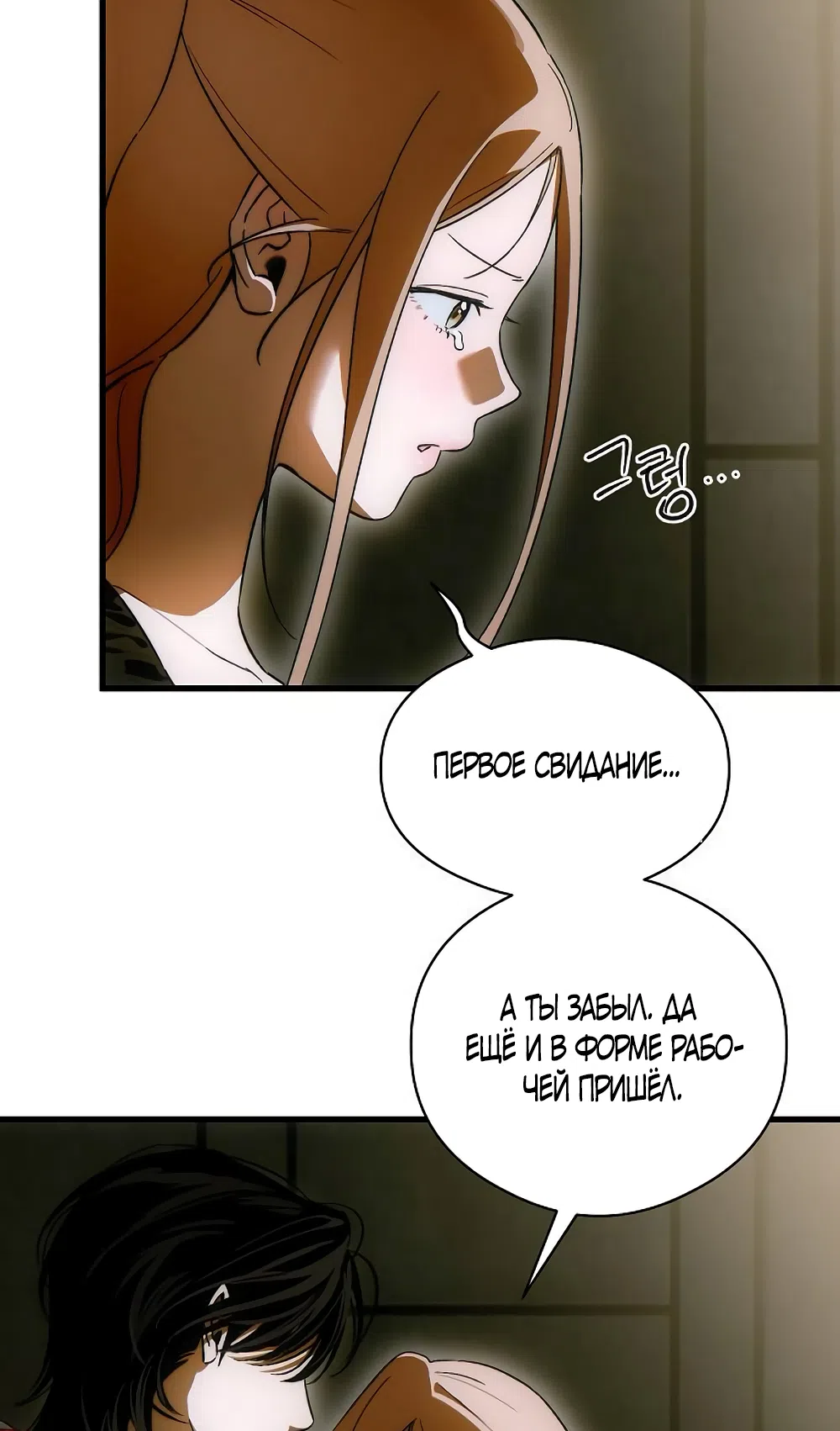 Страница 51 главы 73 манги Желание дьявола / Devil‘s wish