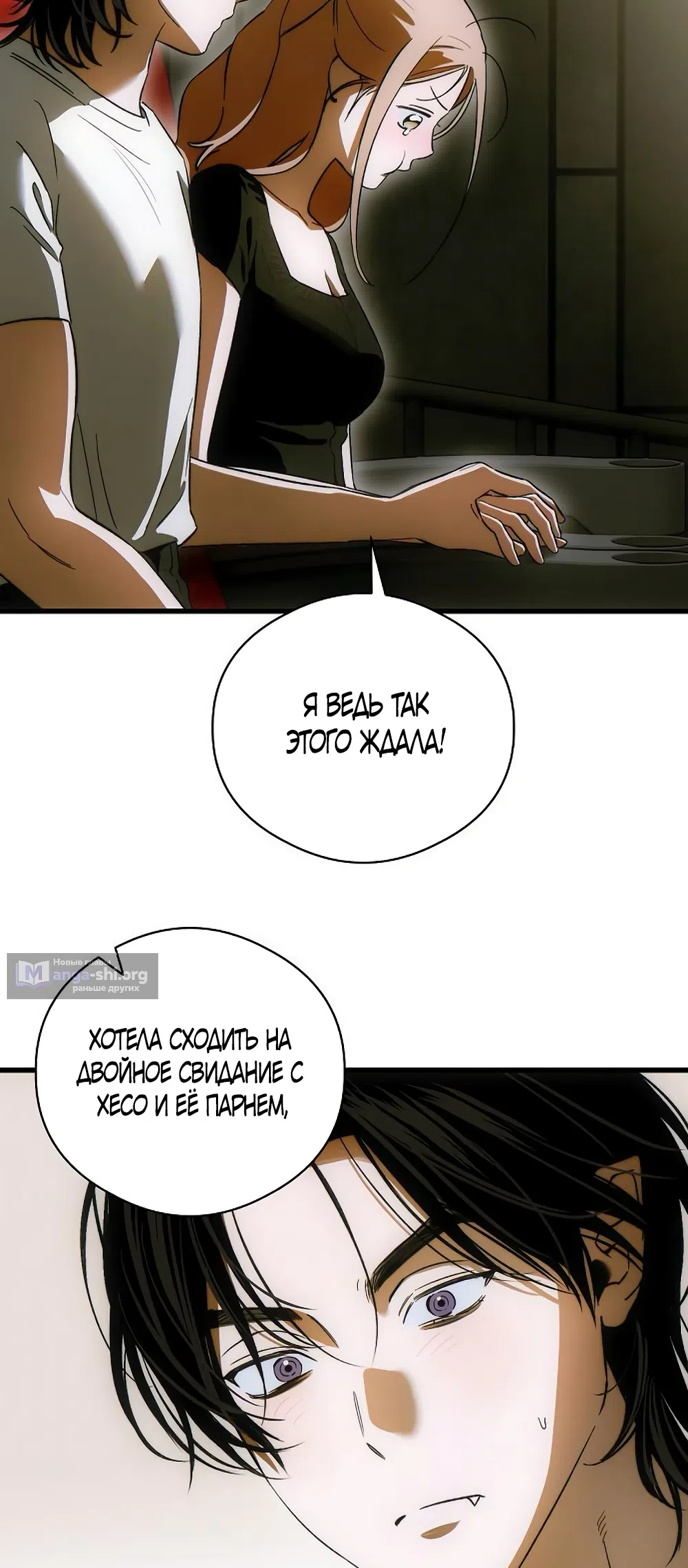 Страница 52 главы 73 манги Желание дьявола / Devil‘s wish
