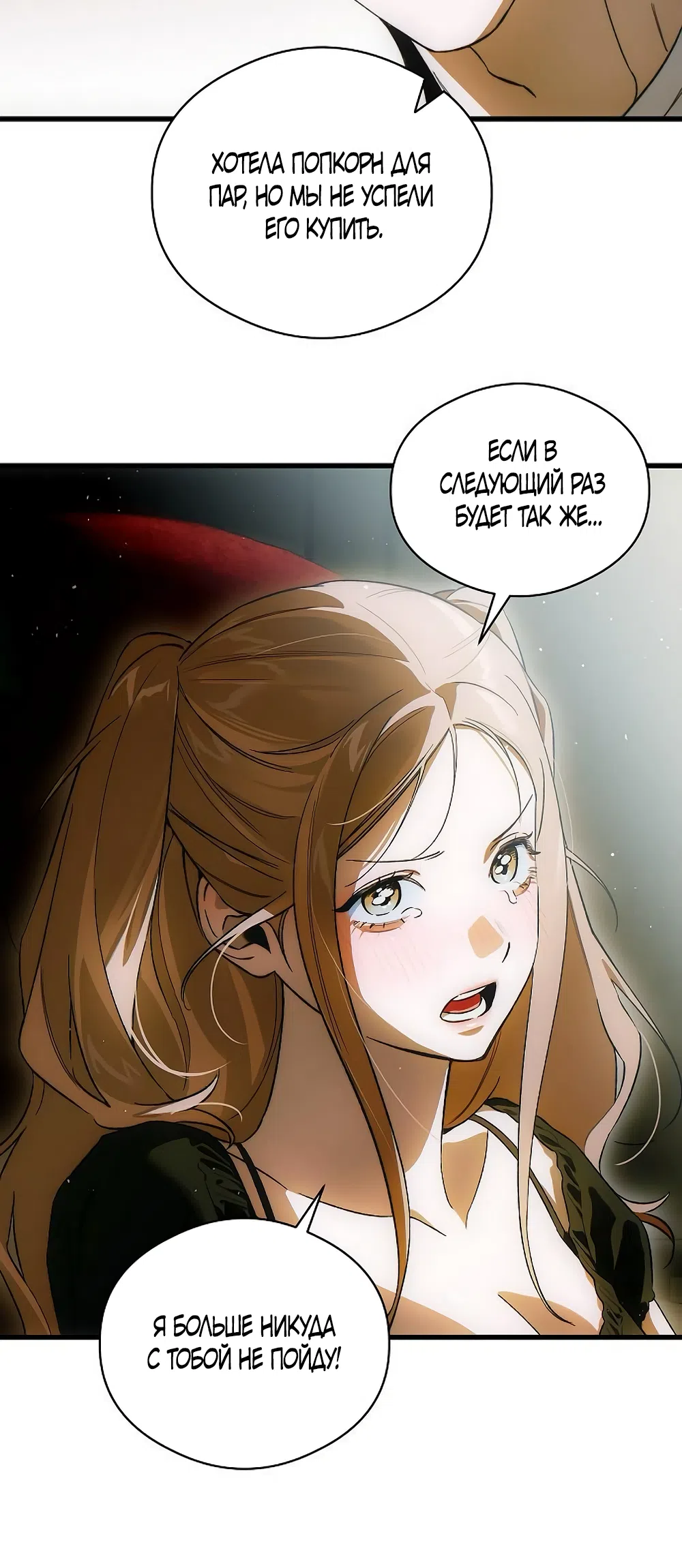 Страница 53 главы 73 манги Желание дьявола / Devil‘s wish