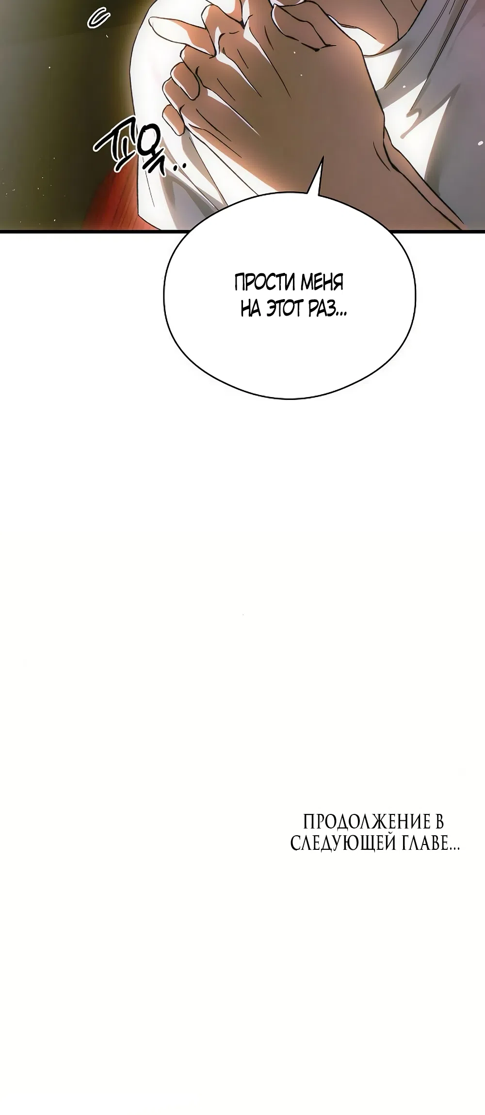Страница 56 главы 73 манги Желание дьявола / Devil‘s wish